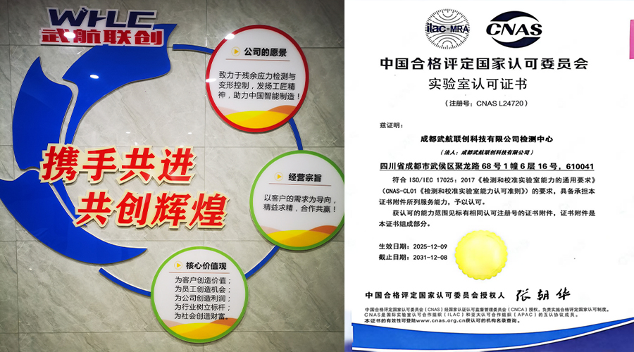 成都武航联创科技有限公司