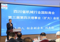 2026年1月27日，成都武航联创科技有限公司成为四川机械行业国际商会会员单位